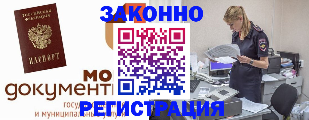 прописка иностранных граждан в Приморско-Ахтарске