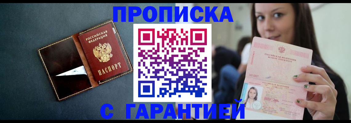 прописка в квартире в Приморско-Ахтарске