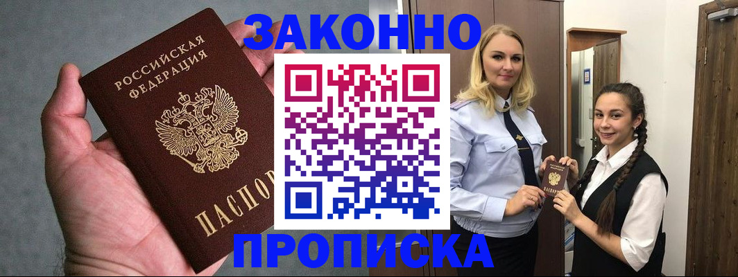 прописка гарантия в Приморско-Ахтарске